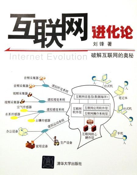 互联网进化论2012年9月正式出版目录和简介